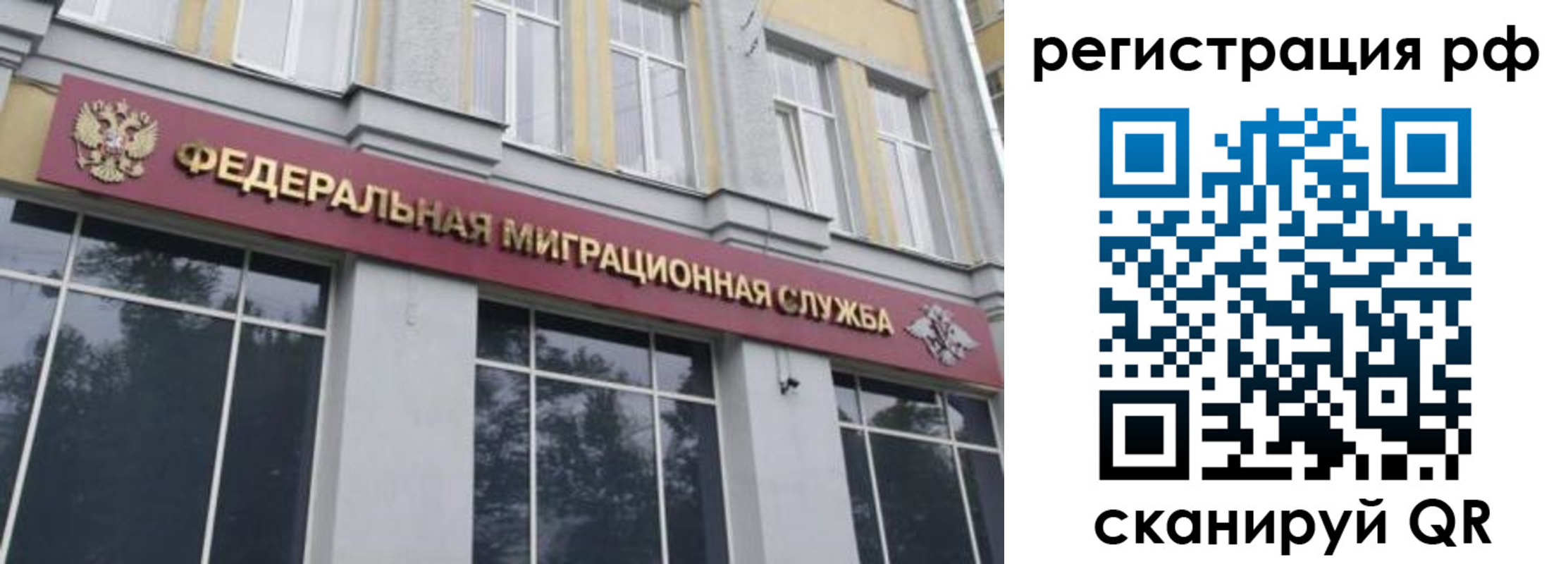 временная регистрация 2025 в Топках