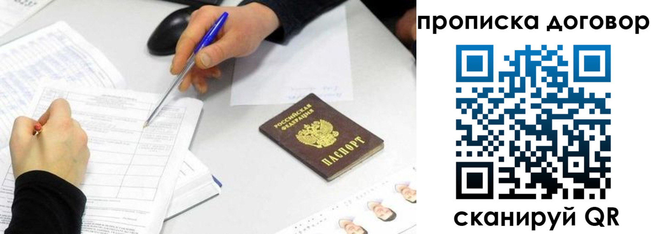 прописка для работы в Топках