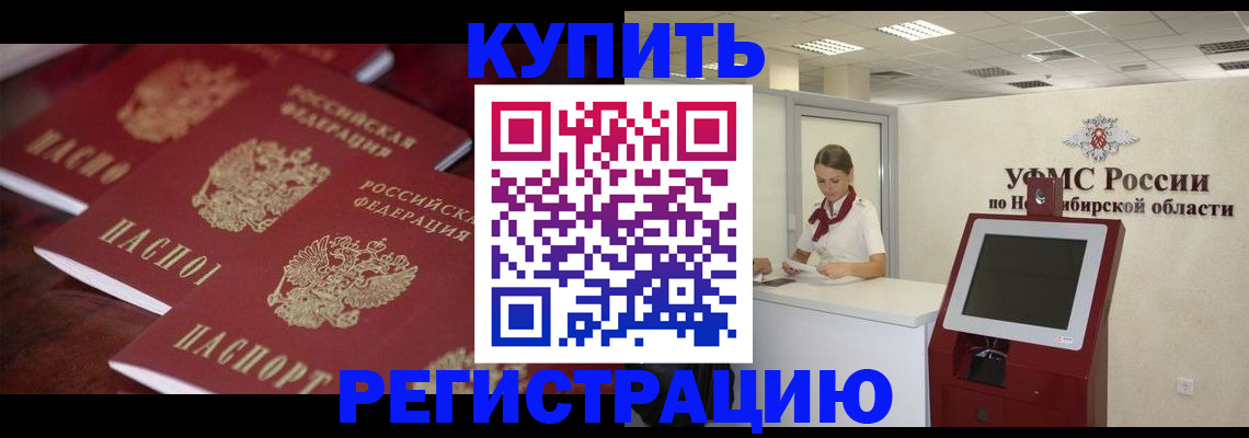 прописка для работы в Топках
