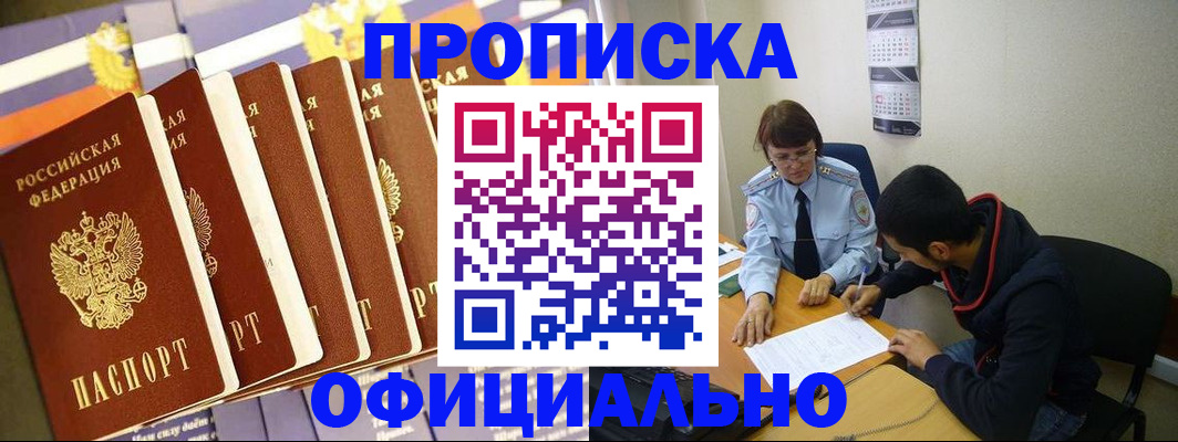 прописка 2025 в Топках