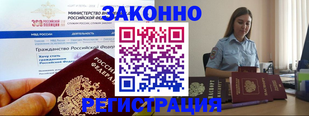 временная регистрация законно в Топках